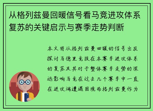 从格列兹曼回暖信号看马竞进攻体系复苏的关键启示与赛季走势判断 从格列兹曼回暖信号看马竞进攻体系复苏的关键启示与赛季走势判断