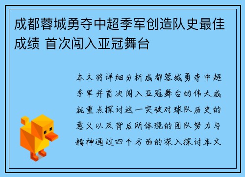 成都蓉城勇夺中超季军创造队史最佳成绩 首次闯入亚冠舞台